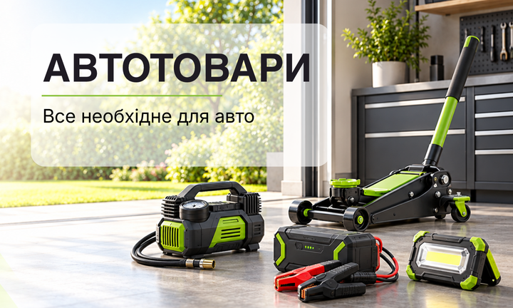 Автотовари